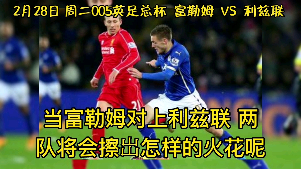 利兹联-客场险胜富勒姆,连续两场客场胜利的简单介绍 利兹联-客场险胜富勒姆,连续两场客场胜利的简单介绍