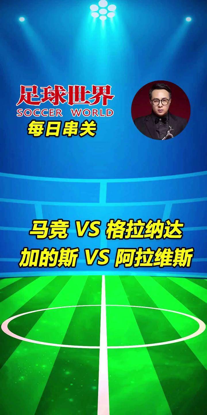 三亿体育体育入口-格拉纳达面对马竞，冲刺积分榜前列的简单介绍