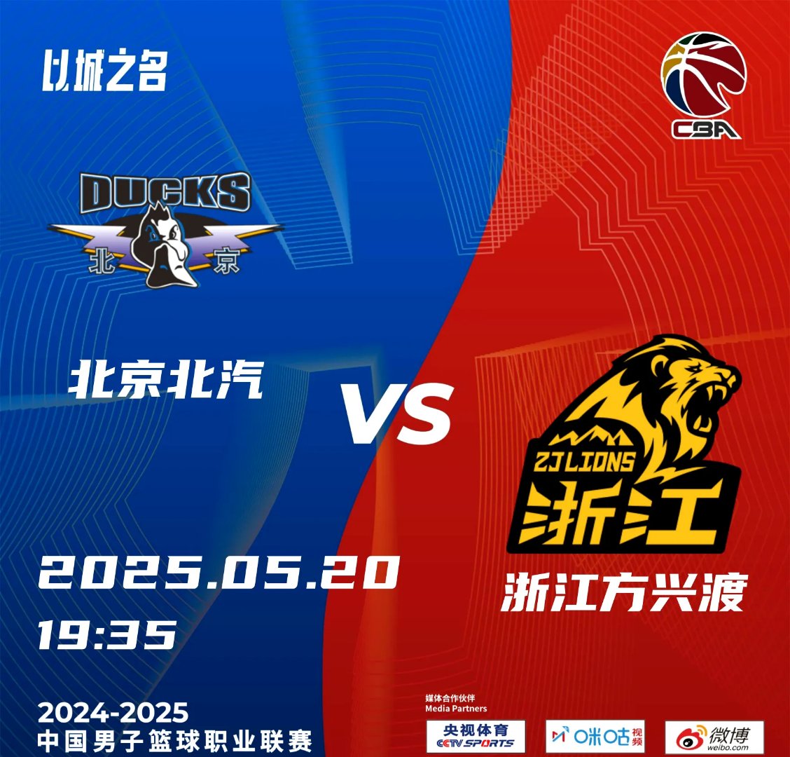 北京首钢队全队发力，客场战胜对手