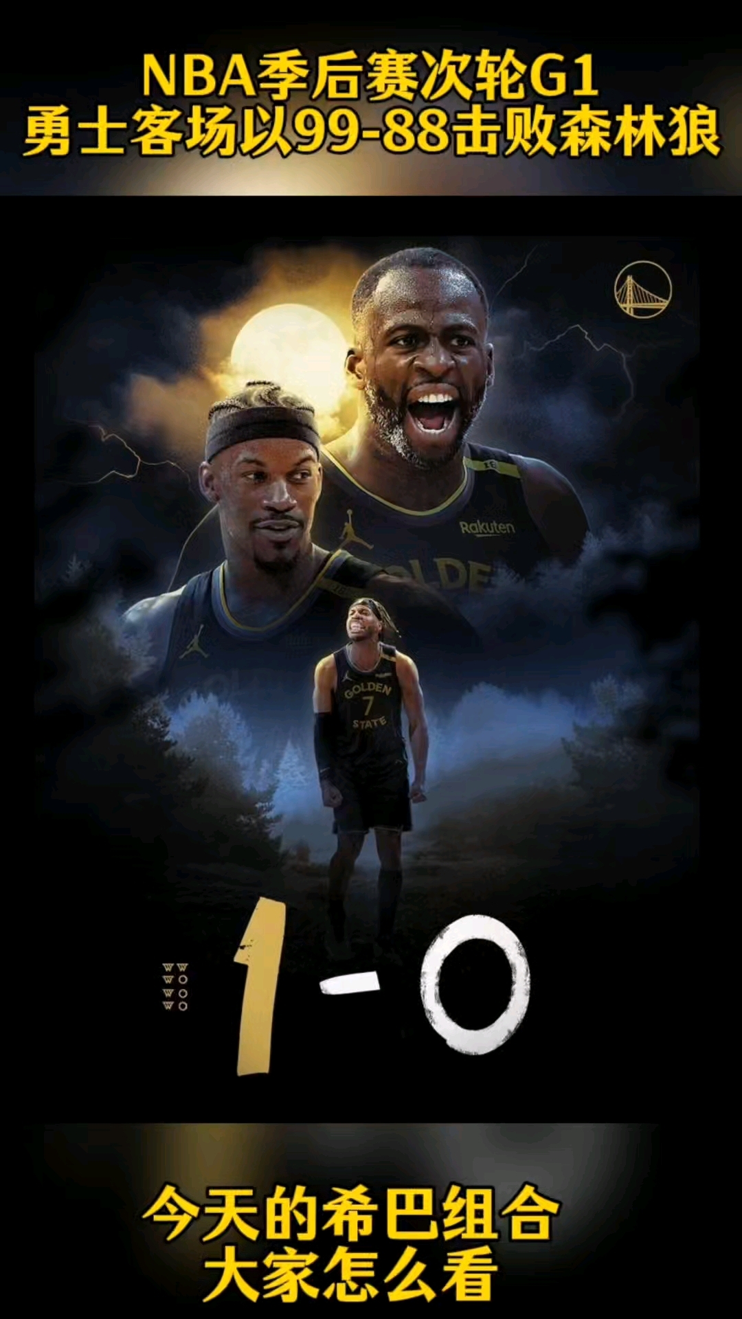 三亿体育体育网页版-勇士轻取森林狼，争夺西部第三