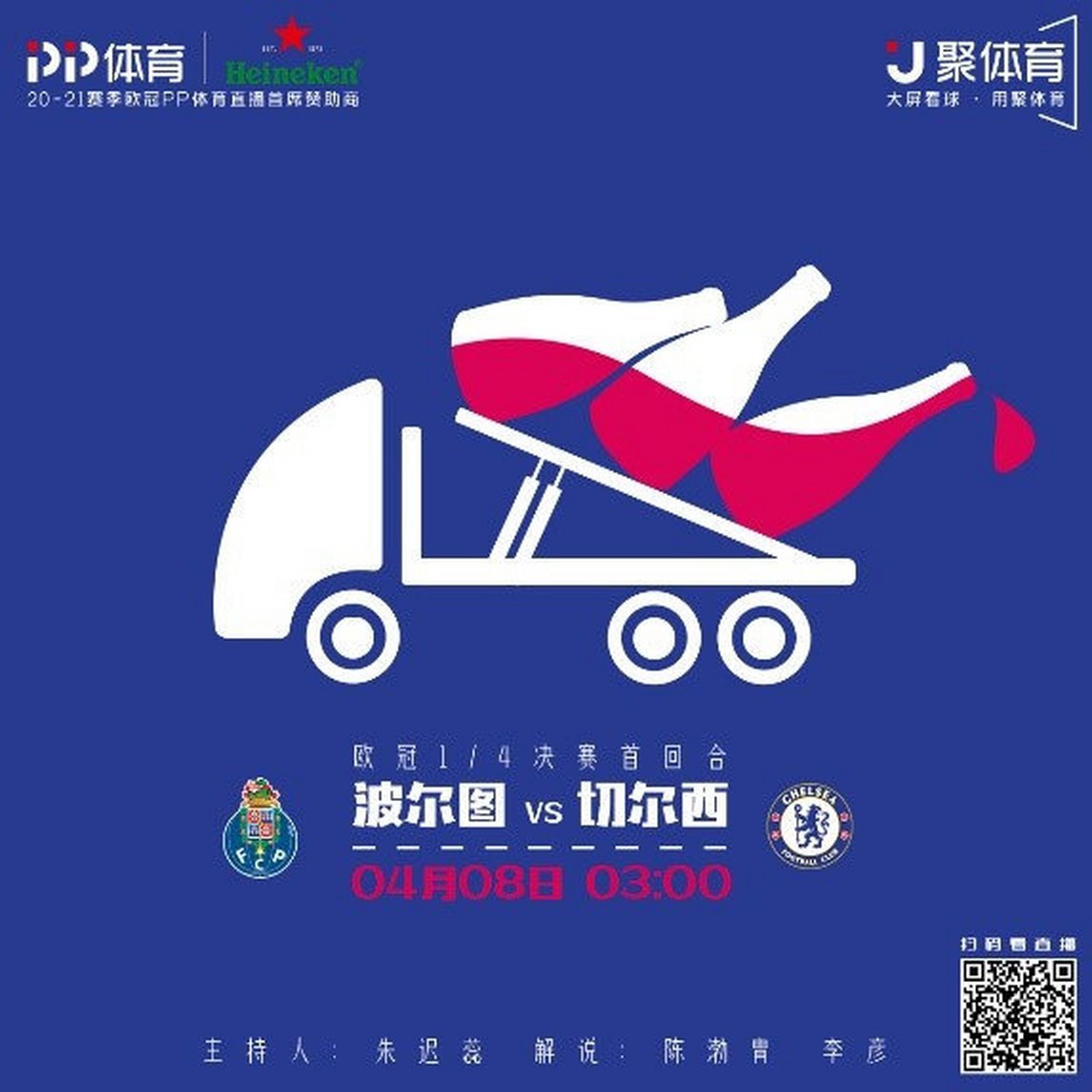 包含波尔图客胜切尔西，四强突围成功，取得胜利的词条