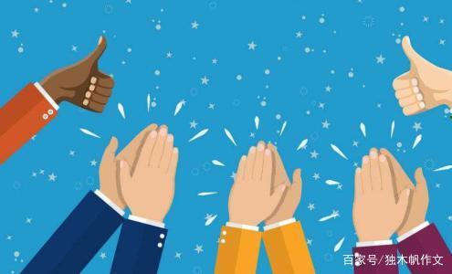 某队在大赛中扬眉吐气，赢得赞誉与掌声